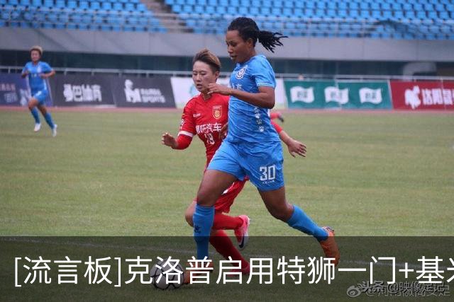 [流言板]克洛普启用特狮一门+基米希中场；向德国强调爱国/民族自豪
